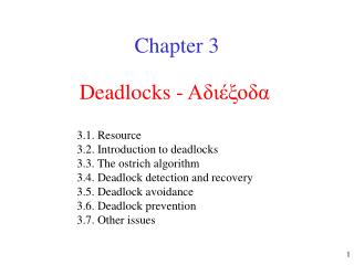 Deadlocks - Αδιέξοδα