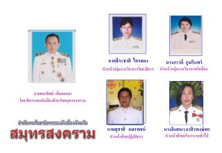 สำนักงาน โยธาธิ การและผังเมืองจังหวัด สมุทรสงคราม