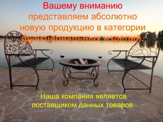 Вашему вниманию представляем абсолютно новую продукцию в категории функциональных изделий.