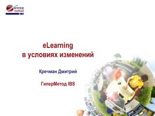 eLearning в условиях изменений Кречман Дмитрий ГиперМетод IBS