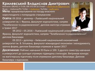 Крилевський Владислав Дмитрович