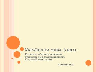 Українська мова, 3 клас