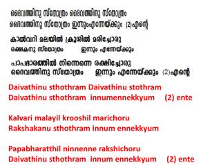 Daivathinu sthothram Daivathinu stothram Daivathinu sthothram innumennekkyum (2) ente