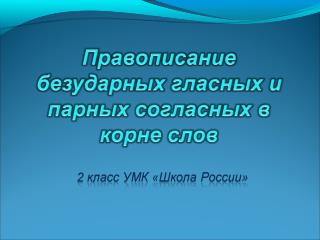 Исправь ошибки!