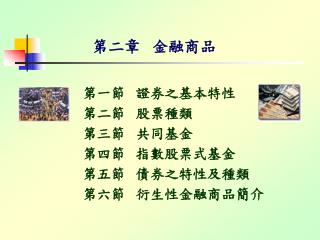 第二章 金融商品