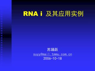 RNA i 及其应用实例