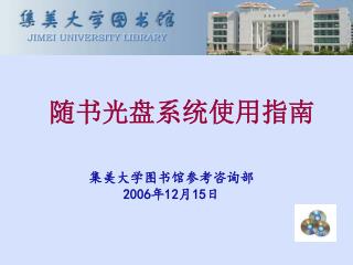 随书光盘系统使用指南