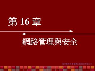 第 16 章