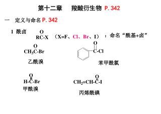 1 酰卤