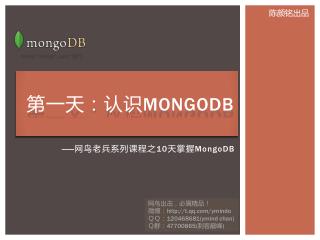 第一天：认识 MongoDB