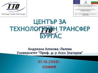 31.10 .2008г. СОФИЯ