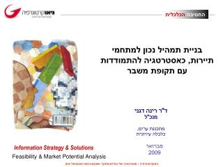 פברואר 2009
