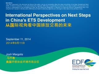 International Perspectives on Next Steps in China’s ETS Development 从国际视角看中国排放交易的未来