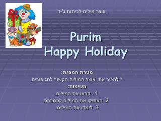 Purim Happy Holiday