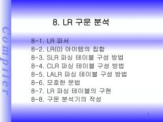 8. LR 구문 분석