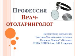 Профессия Врач-отоларинголог