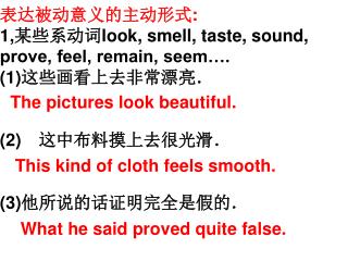 表达被动意义的主动形式 : 1, 某些系动词 look, smell, taste, sound, prove, feel, remain, seem…. (1) 这些画看上去非常漂亮．