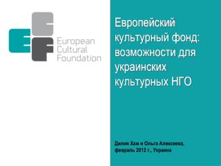 Дилия Хам и Ольга Алексеева, февраль 2012 г., Украина