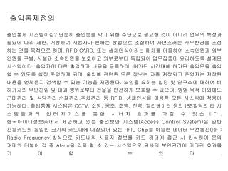 출입통제정의