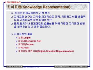 지식표현 (Knowledge Representation)