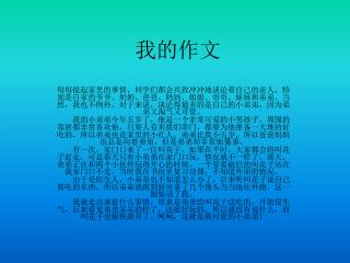 我的作文