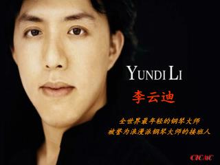 李云迪