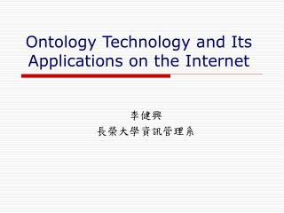 Ontology Technology and Its Applications on the Internet