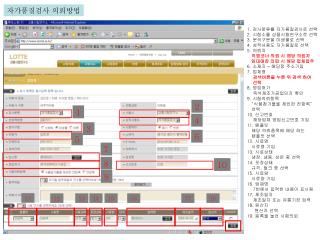 자가품질검사 의뢰방법