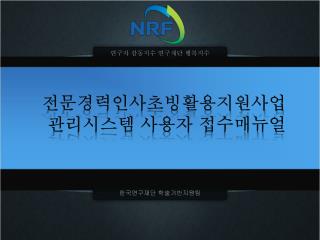 연구자 감동지수 연구재단 행복지수