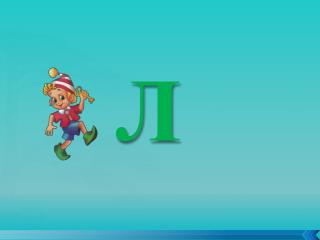 ЛА -ЛӘ ЛИ ЛУ-ЛҮ ЛО-ЛӨ ЛЫ-ЛЕ