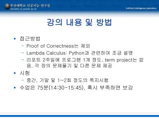 강의 내용 및 방법