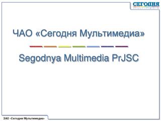 ЧАО «Сегодня Мультимедиа» –– –– –– –– –– –– –– Segodnya Multimedia PrJSC