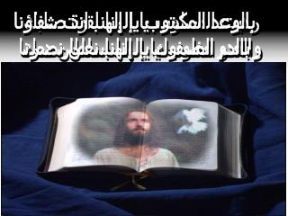 رديت المسلوب يا إلهنا بقوة صلبك والعدو مغلوب يا إلهنا بسلطان دمك