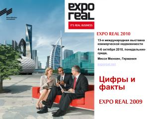 Цифры и факты EXPO REAL 2009