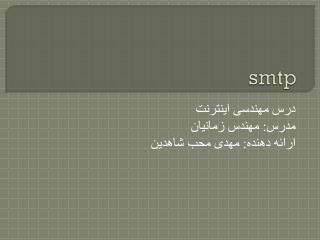 smtp