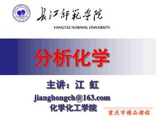 分析化学