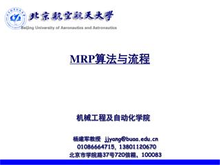 MRP 算法与流程