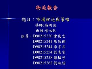 物流報告