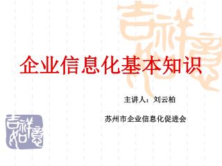 企业信息化基本知识