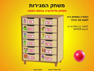 משחק המגירות