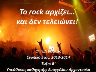 Το rock αρχίζει… και δεν τελειώνει!