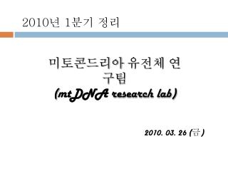 2010 년 1 분기 정리