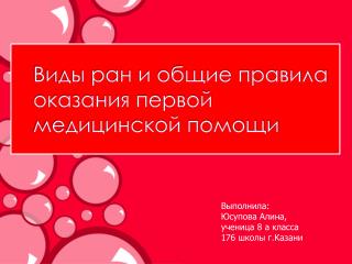 Виды ран и общие правила оказания первой медицинской помощи