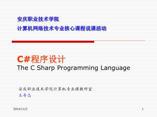 C# 程序设计 The C Sharp Programming Language
