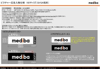 ピクチャー広告入稿仕様　 192 サイズ（ QVGA 端末）