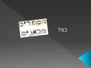 כפל