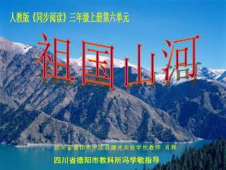 四川省德阳市中江县继光实验学校教师 肖辉 四川省德阳市教科所冯学敏指导