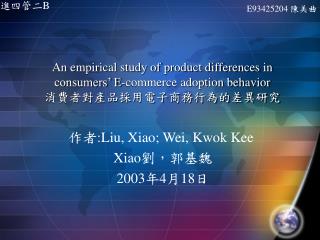 作者 :Liu, Xiao; Wei, Kwok Kee Xiao 劉，郭基魏 2003 年 4 月 18 日