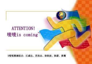 ATTENTION! 唛唛 is coming~