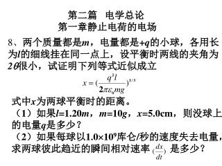 第二篇 电学总论 第一章静止电荷的电场